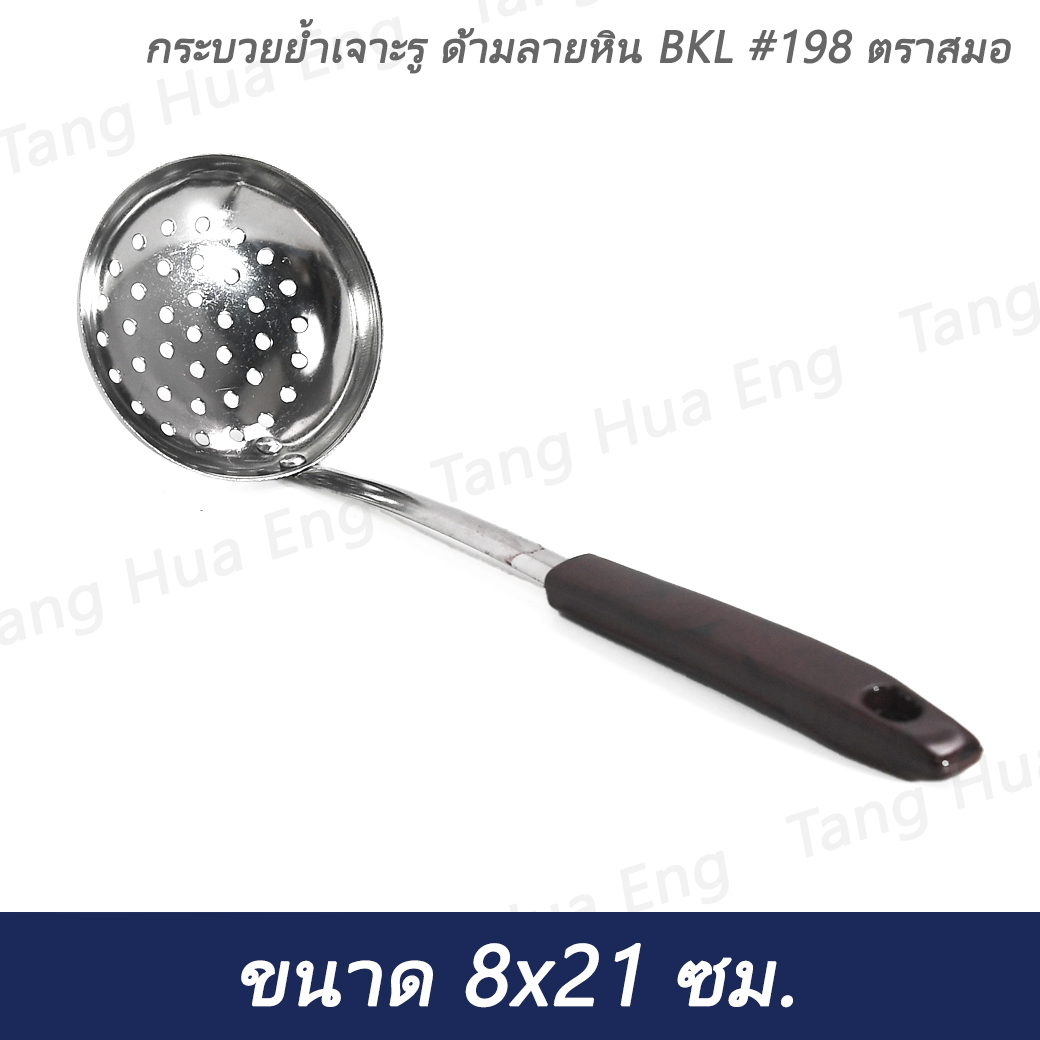 กระบวยย้ำเจาะรู ด้ามลายหิน BKL #198 ตราสมอ
