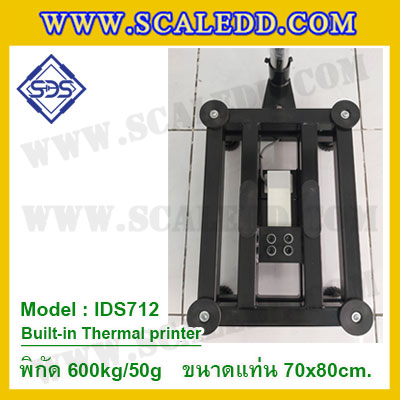 เครื่องชั่งตั้งพื้นพร้อมปริ้นเตอร์ในตัว พิกัด 600kg ค่าละเอียด 50g ขนาดแท่น 70x80cm. ยี่ห้อ SDS รุ่น IDS712-Thermal