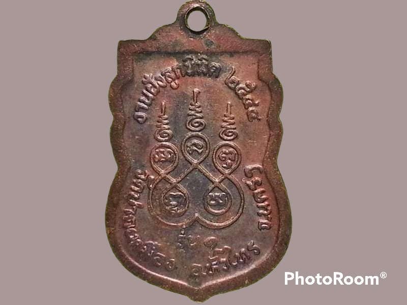 เหรียญพระครูวินัยธรรม(วัน) วัดปากเหมือง อ.หัวไทร จ.นครศรีธรรมราช