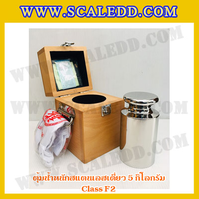 ตุ้มน้ำหนักสแตนเลสเดี่ยวมาตรฐาน5kg (Class F2) ตุ้มสแตนเลส5kg พร้อมกล่องไม้บุกำมะหยี่ ถุงมือ และผ้าเช็ดตุ้ม สำหรับสอบเทียบน้ำหนักชั่งไม่เกิน 5 กิโลกรัม