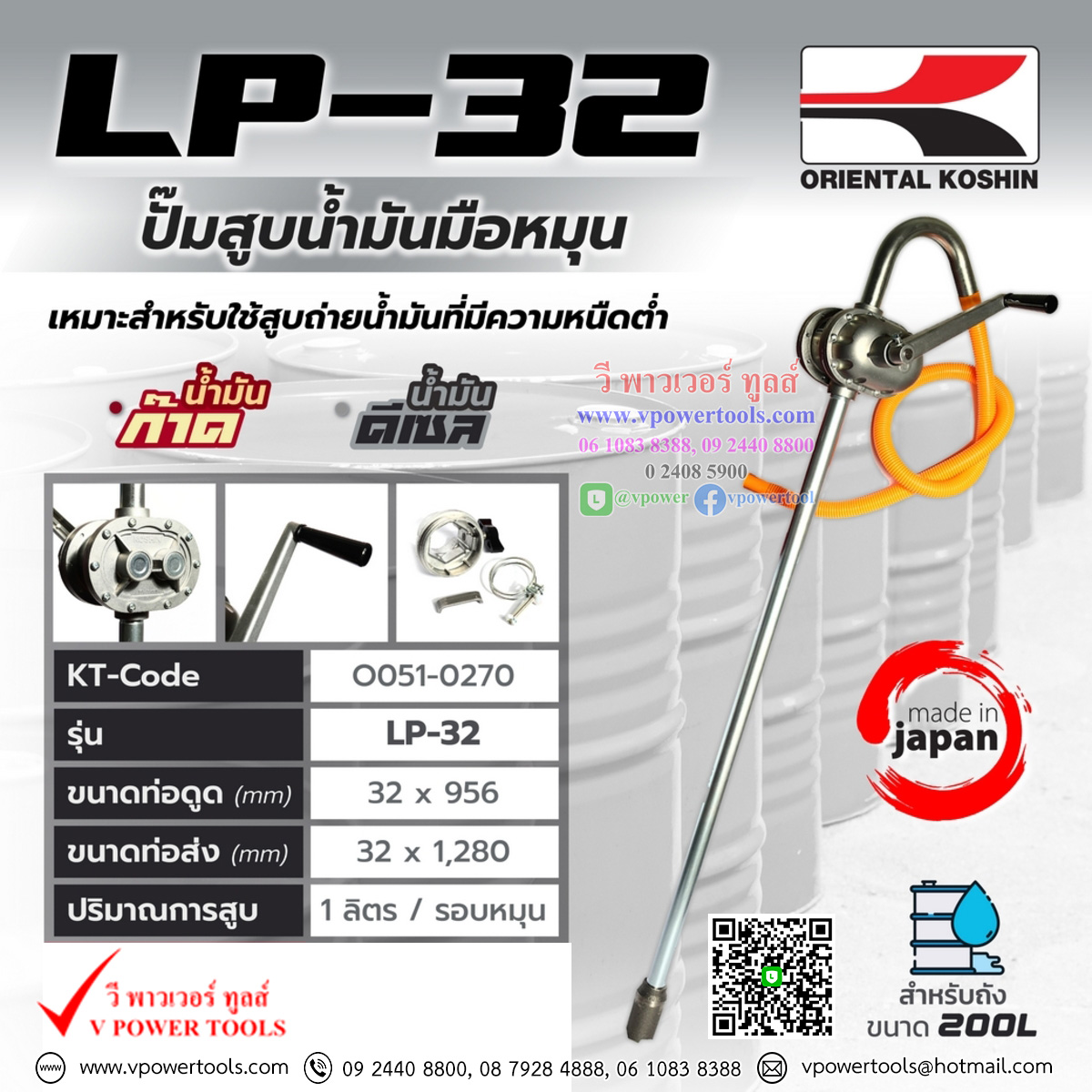 KOSHIN LP-32 ปั๊มสูบน้ำมันมือหมุน (1 ลิตร/รอบ) ท่อ 1.1/4" (32 มม.)