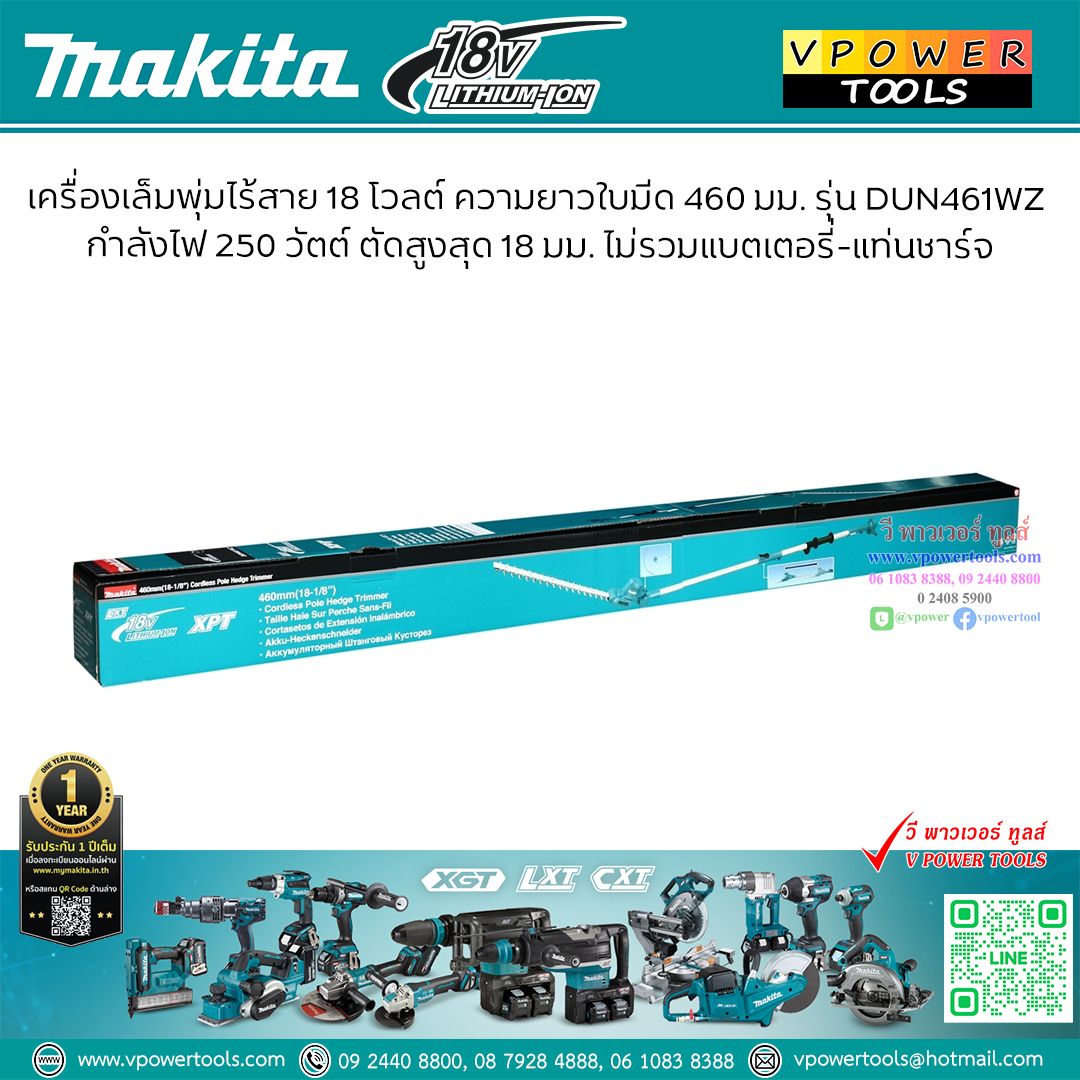 Makita DUN461WZ เครื่องเล็มพุ่มไม้ เล็มกิ่ง 18″ (460 มม.) XPT (LXT Li-ion-18V) (เครื่องเปล่า ไม่มีแบต ไม่มีแท่นชาร์จ)