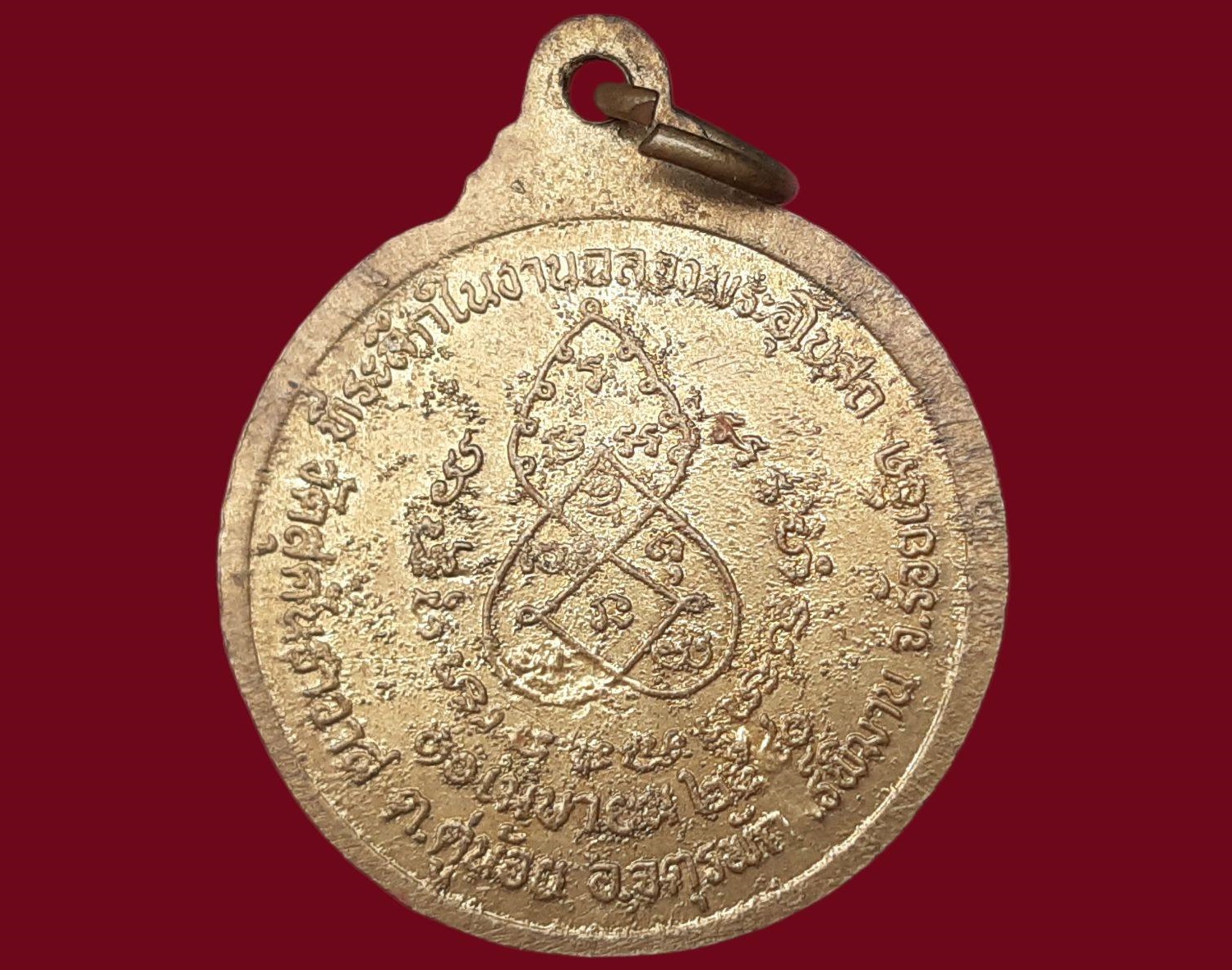 เหรียญพระครูหอม วัดสุคันธาวาส จ.ร้อยเอ็ด ที่ระลึกในงานฉลองพระอุโบสถ ปี 2540