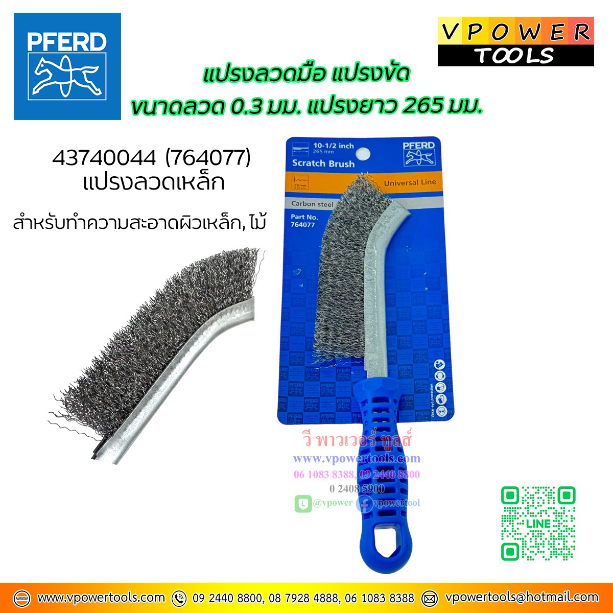 PFERD แปรงลวดมือ แปรงขัด ด้ามตรง ยาว 265 มม. ⬇️⤵️สินค้ามีตัวเลือก