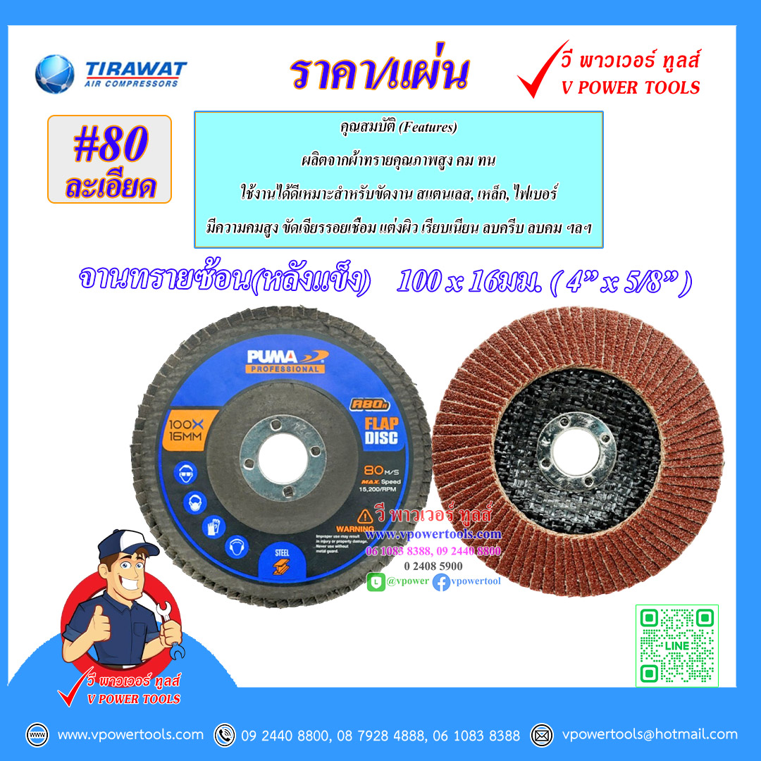 Puma PFD จานทรายซ้อน หลังแข็ง 4"A36 พูม่า ขนาด #36, #40, #60, #80 กล่องละ 12ใบขายยกกล่อง ⬇️⤵️สินค้ามีตัวเลือก