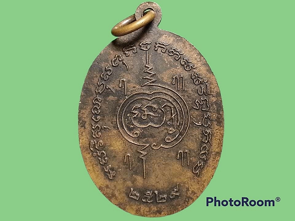 เหรียญหลวงพ่อสุโขทัย วัดในกลาง จ.เพชรบุรี