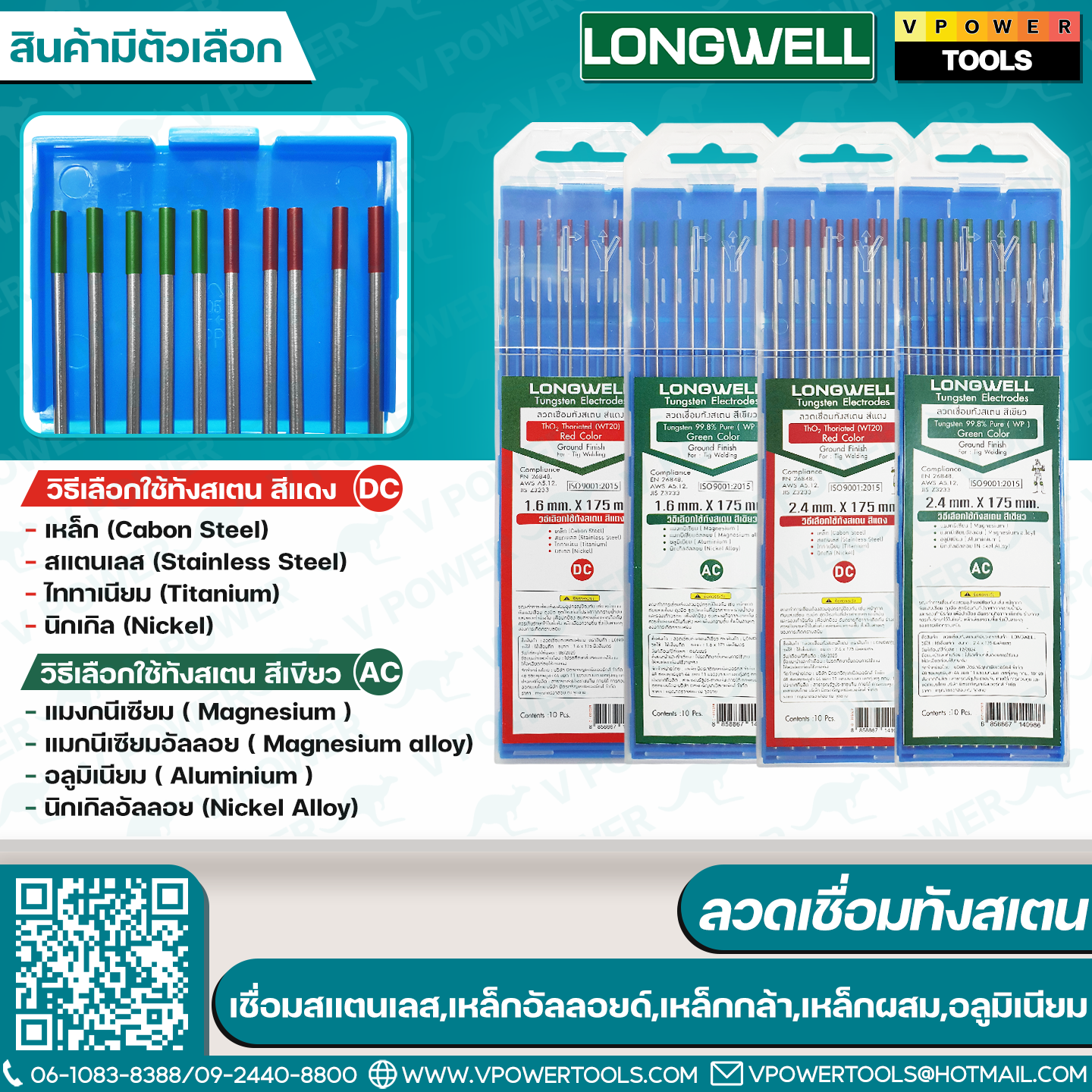 Longwell ลวดเชื่อมทังสเตน เชื่อมสแตนเลส,เหล็กอัลลอยด์,เหล็กกล้า,เหล็กผสม,อลูมิเนียม ⬇️⤵️สินค้ามีตัวเลือก