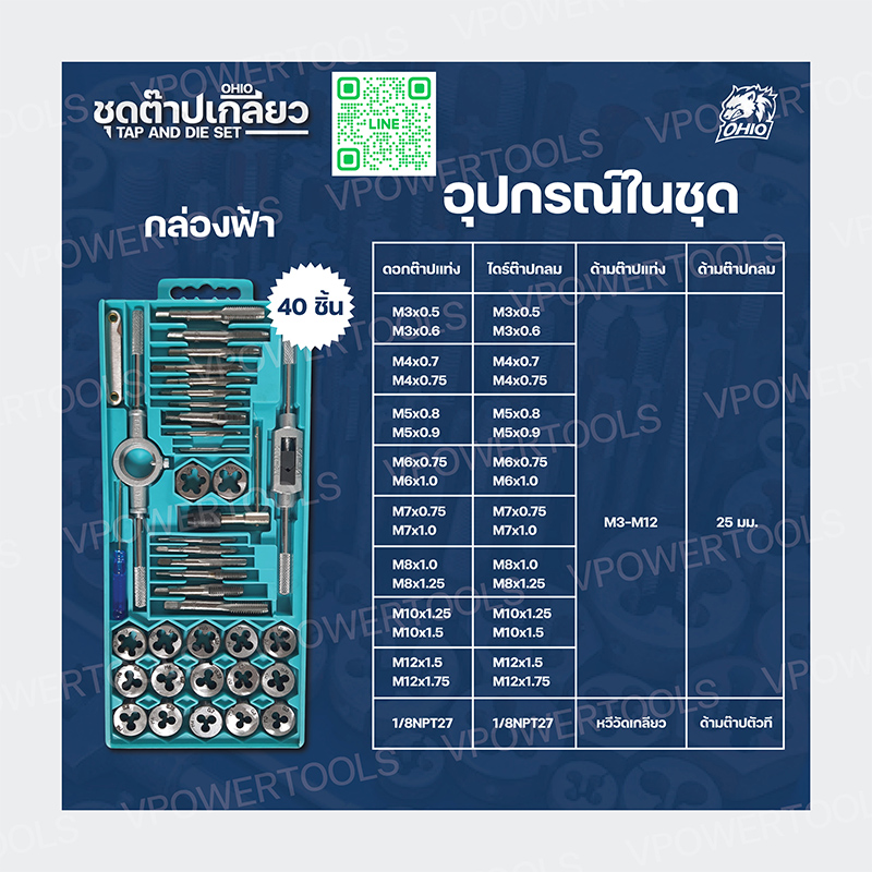 OHIO ต๊าปชุดอเนกประสงค์ (ดอกต๊าปเกลียวและไดร์ต๊าปเกลียว 12, 20, 40, 110ชิ้น) ⬇️⤵️สินค้ามีตัวเลือก