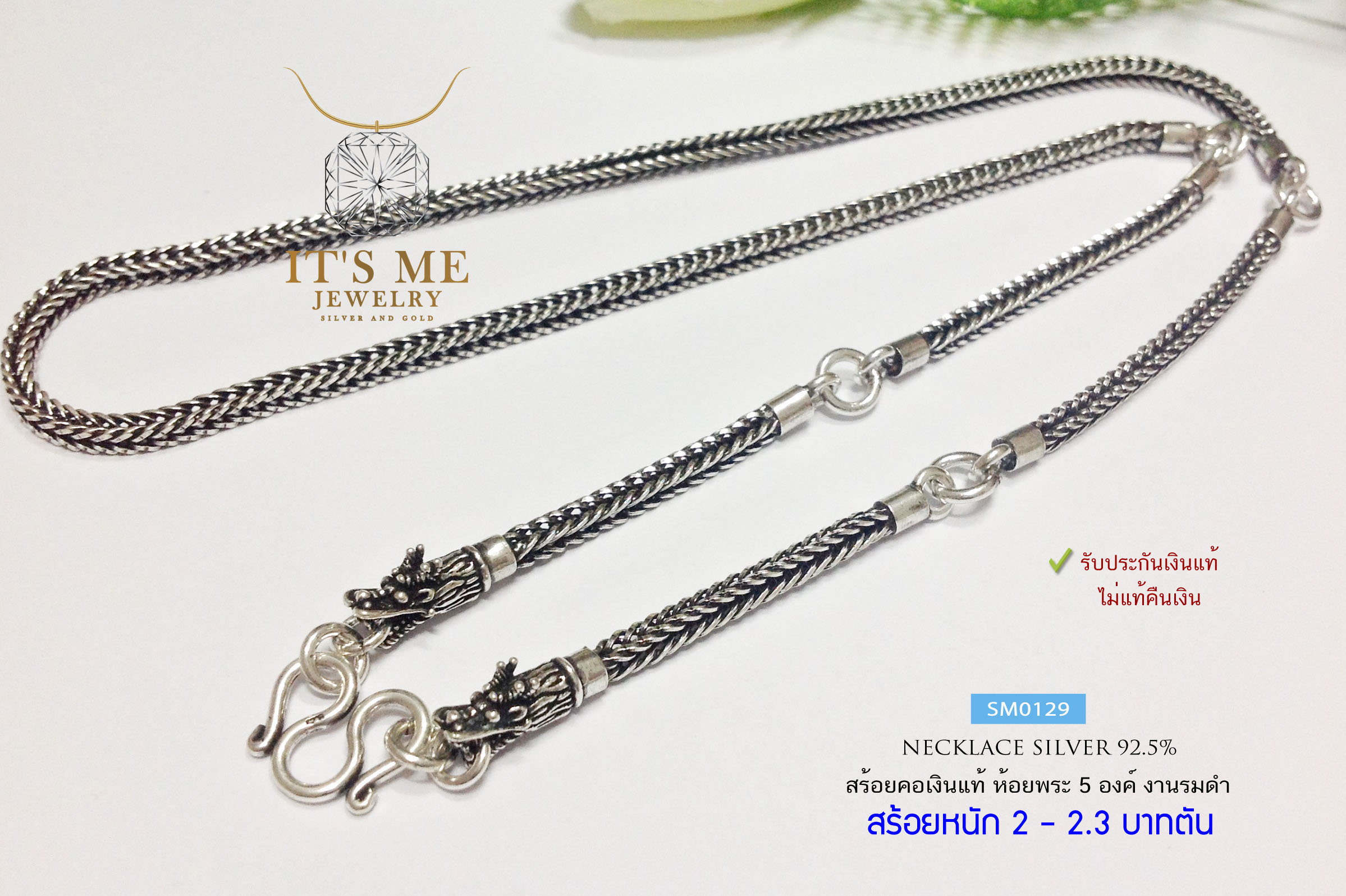 สร้อยคอเงินแท้92.5% สร้อยห้อยพระ 5 องค์ ลายสี่เสา-หัวมังกร หนัก 2-2.3 บาทตัน ยาว 24-28 นิ้ว(งานไทย)