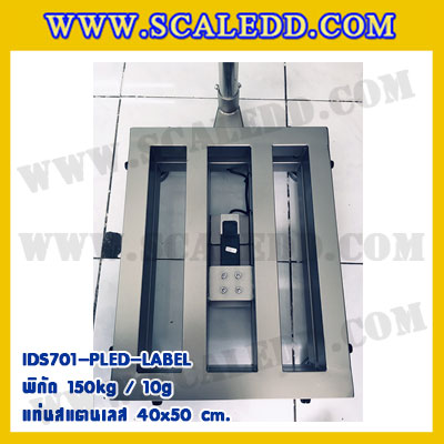 เครื่องชั่งแบบBuilt-in Label printer เครื่องชั่งดิจิตอลกันน้ำ150kg เครื่องชั่งตั้งพื้นสแตนเลส150kg ตาชั่ง150kg พิกัด 150kg ความละเอียด 10g แท่นชั่งสแตนเลสขนาด 40x50cm ยี่ห้อ SDS รุ่น IDS701-PLED-LABEL