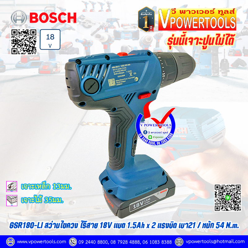 Bosch GSR180-LI สว่านไขควงไร้สาย 18V แบต 1.5Ah x2 ก้อน + แท่นชาร์จ เจาะปูนไม่ได้