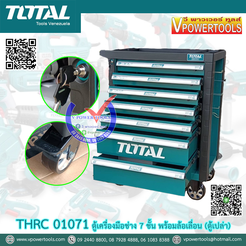 TOTAL ตู้เครื่องมือช่าง 7 ชั้น พร้อมล้อเลื่อน (ตู้เปล่า) (THRC-01071,THRC01071) รุ่น THRC01071