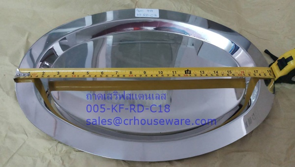 ถาดเสริฟสแตนเลส รูปวงรี 005-KF-RD-C18