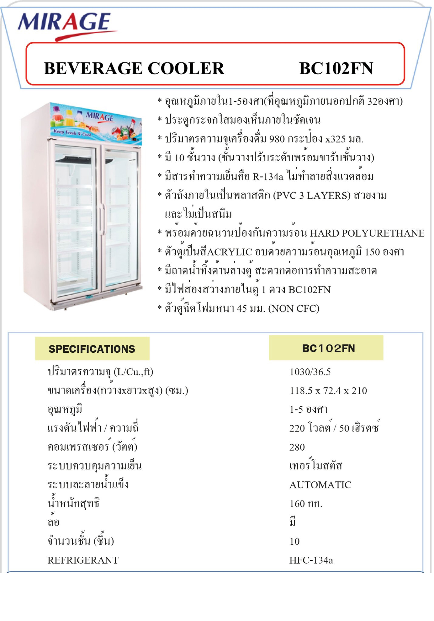 Mirage ตู้แช่เย็น / เครื่องดื่ม 2 ประตู จุ 36.5 คิว/1030 ลิตร รุ่น BC102FN
