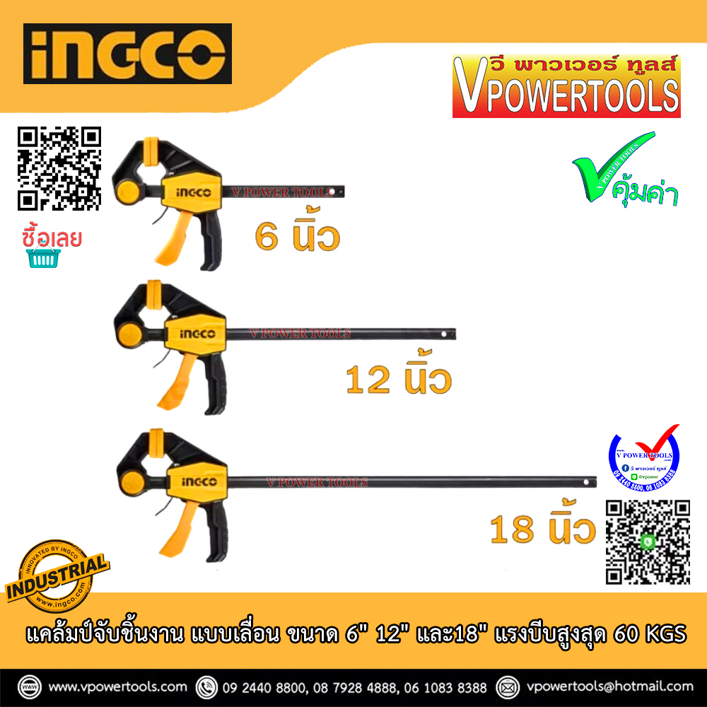 INGCO ปากกาตัวเอฟ แคลมป์จับชิ้นงาน ขนาด 6" 12" และ18" แรงบีบสูงสุด 60กก. Quick ⬇️⤵️สินค้ามีตัวเลือก