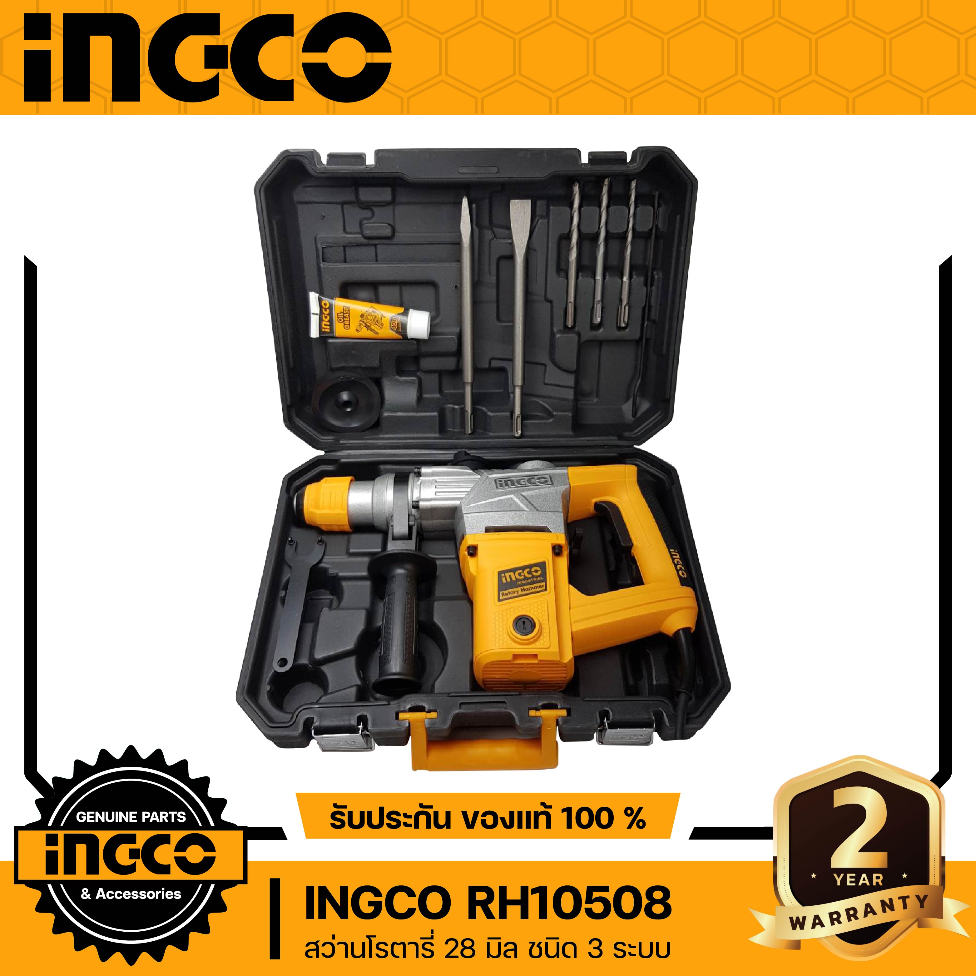 INGCO สว่านโรตารี่ SDS Plus 3ระบบ 28มม. 1,050วัตต์ รุ่น RH10508 (เทียบเท่า HR2810, TH110286)