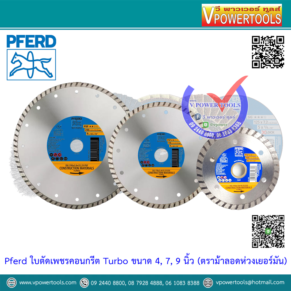Pferd รุ่น DG ใบเพชร ตัดคอนกรีต Turbo ขนาด 4, 7, 9 นิ้ว (ตราม้าลอดห่วงเยอรมัน) ⬇️⤵️สินค้ามีตัวเลือก