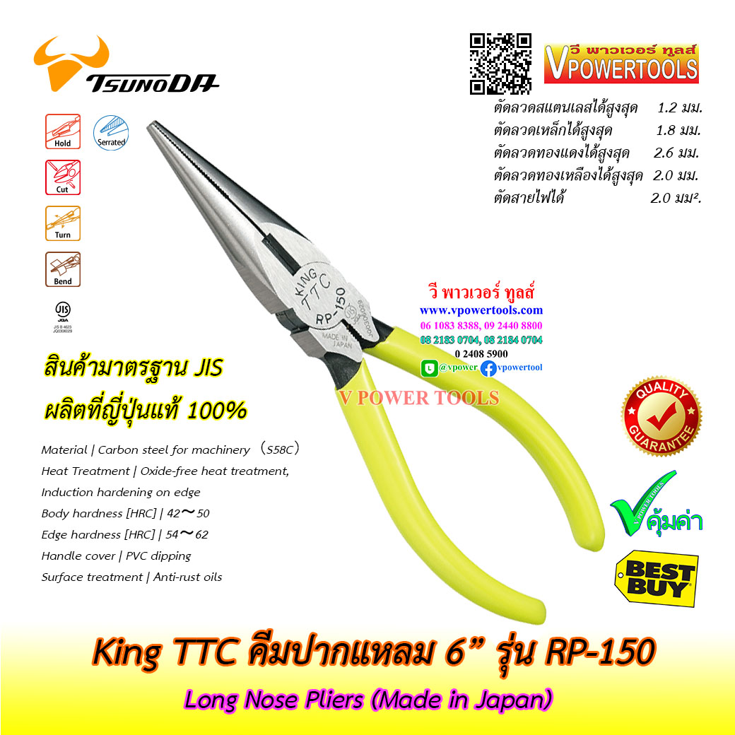 King TTC คีมปากแหลม ขนาด 6" รุ่น RP-150 (Made in Japan) มีฟัน