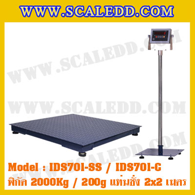 เครื่องชั่ง 2000kg ยี่ห้อ SDS รุ่น IDS701-SS ขนาดแท่น 2x2 เมตร เครื่องชั่งน้ำหนัก2ตัน เครื่องชั่งดิจิตอล2000kg ตาชั่ง2ตัน ตาชั่งดิจิตอล2000kg พิกัดน้ำหนัก 2000kg ค่าละเอียด 200g