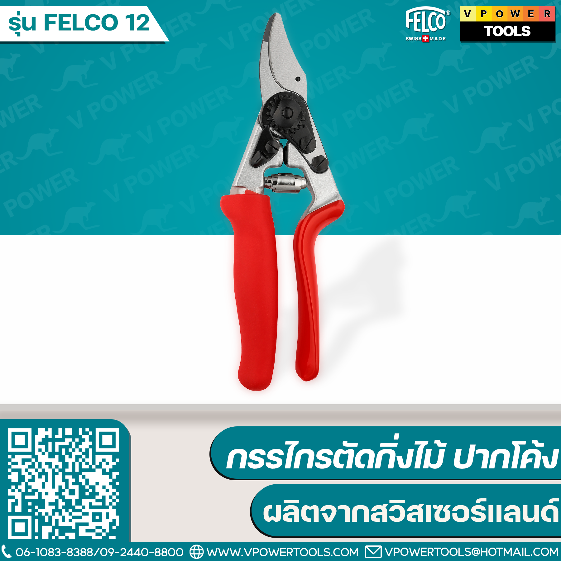 FELCO 12 กรรไกรตัดกิ่งไม้ ปากโค้ง (ผลิตจากสวิสเซอร์แลนด์) ของแท้