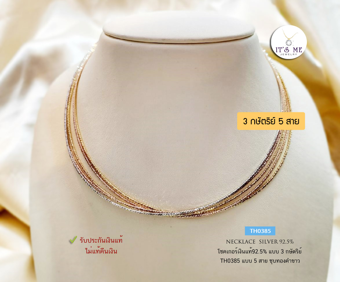 Chocker เงินแท้92.5% แบบ 3K(กษัตริย์)ลาย Omega 5 สาย ชุบทองคำขาว เล่นแสงดีมากๆ ค่ะ ยาว 16-18 นิ้ว(เรือนเงินแท้)