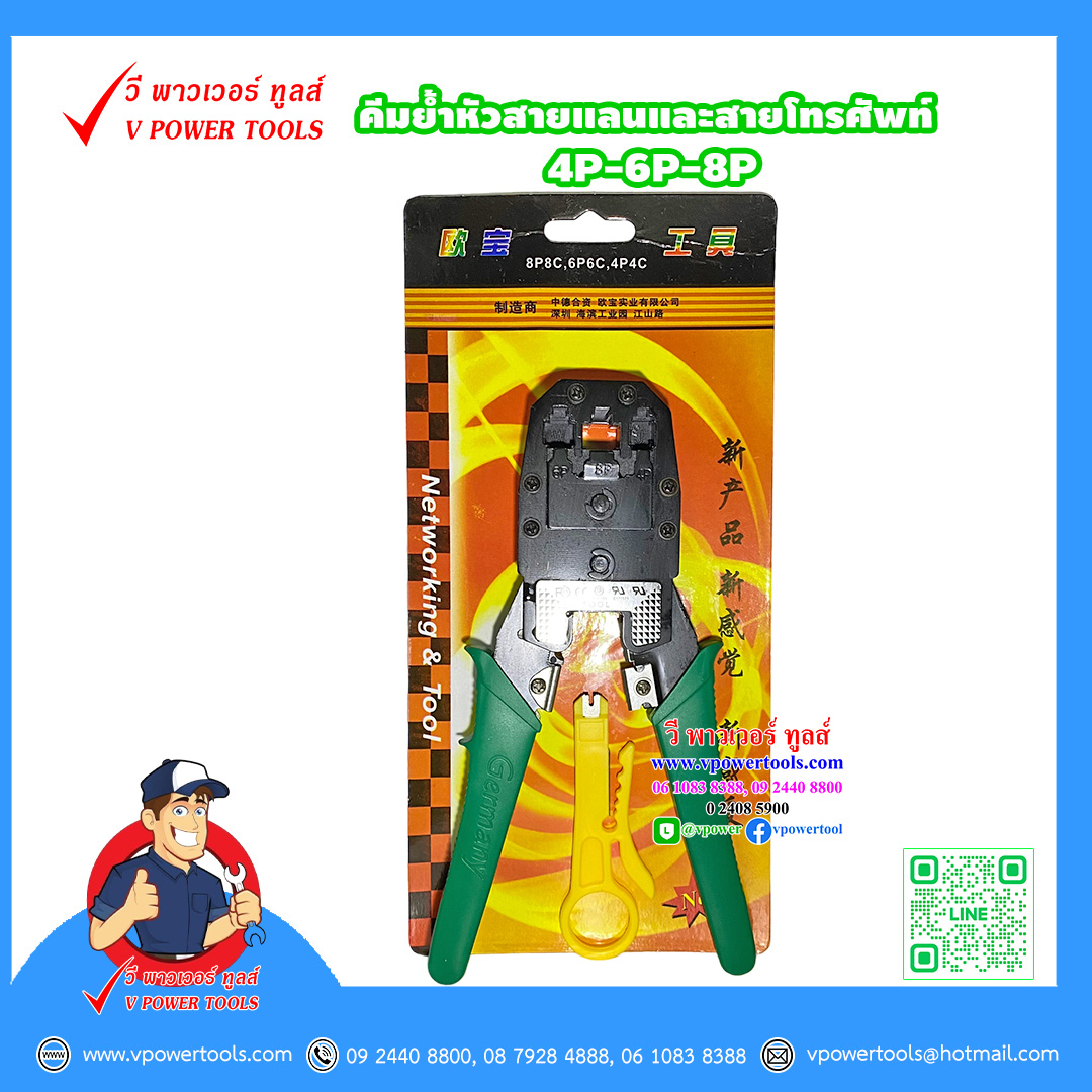 VPOWER คีมย้ำหัวสายแลนและสายโทรศัพท์ 4P-6P-8P