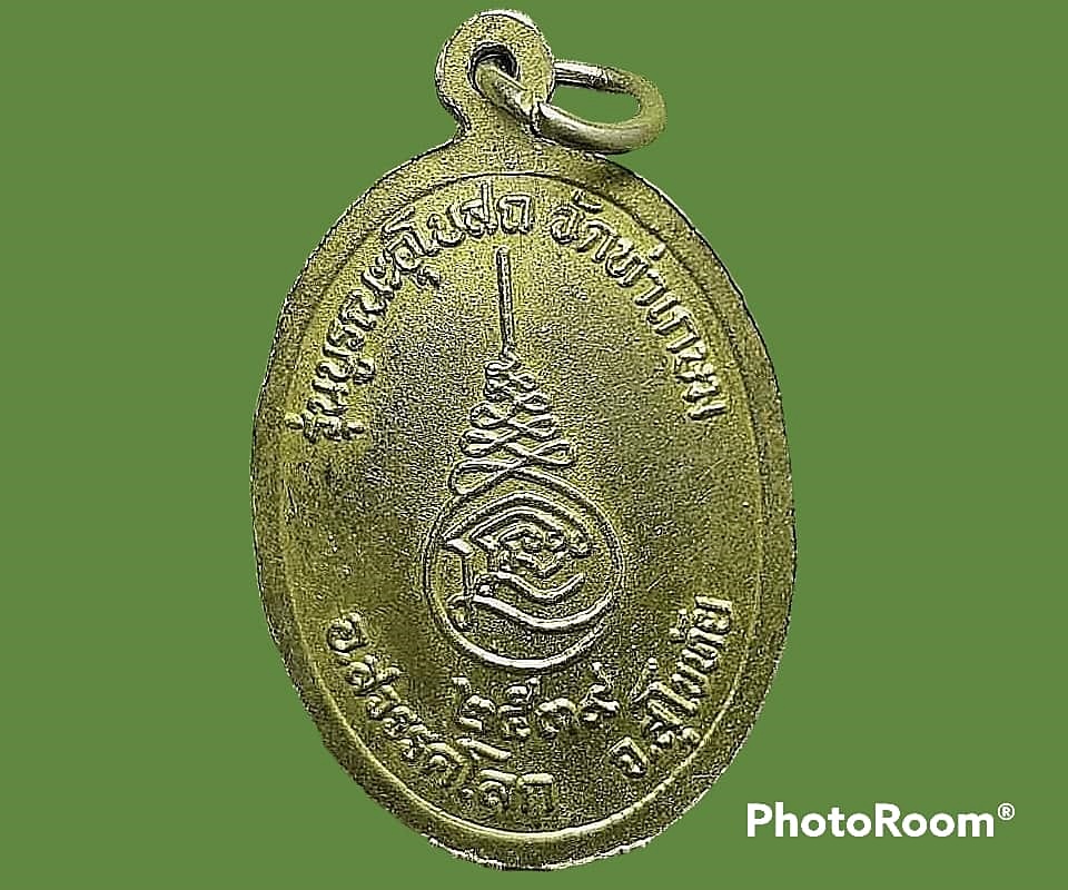 เหรียญ หลวงพ่อแนม วัดท่าเกษม จ.สุโขทัย
