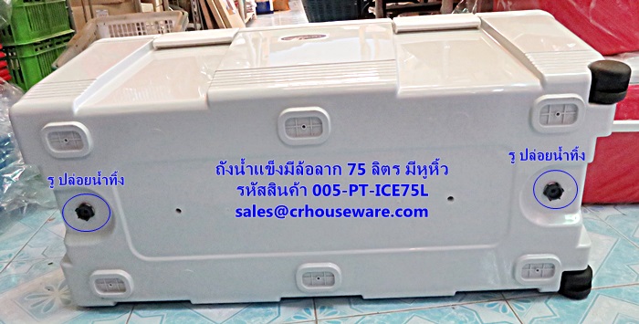 ถังน้ำแข็งมีล้อลาก 75 ลิตร มีหูหิ้ว ฝาเปิดเล็กด้านบน รหัสสินค้า 005-PT-ICE75L,Ice bucket with wheels drag 75 liters,กระติกน้ำแข็งมีล้อลาก