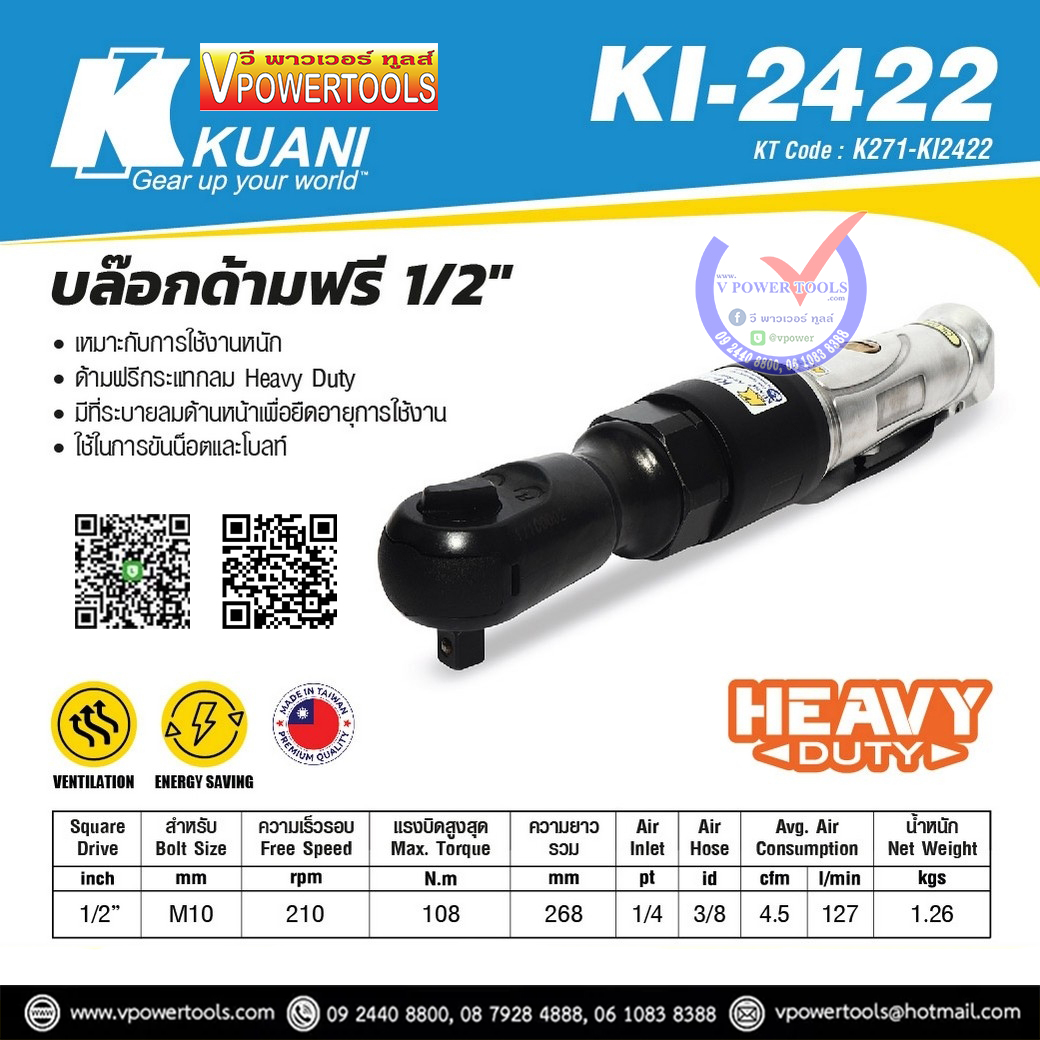 KUANI KI-2422 ด้ามฟรีลม 1/2"