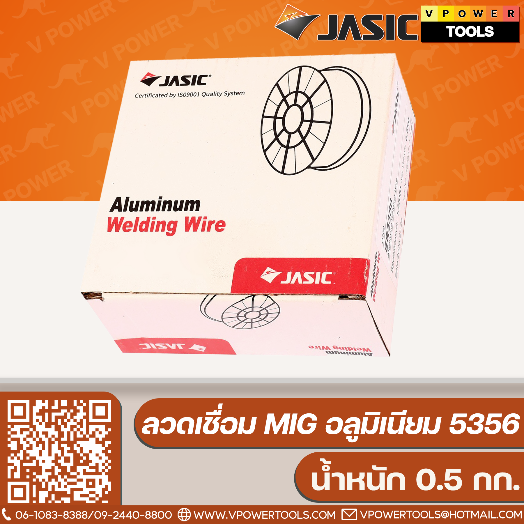 JASIC ลวดเชื่อม MIG อลูมิเนียม ⬇️⤵️สินค้ามีตัวเลือก