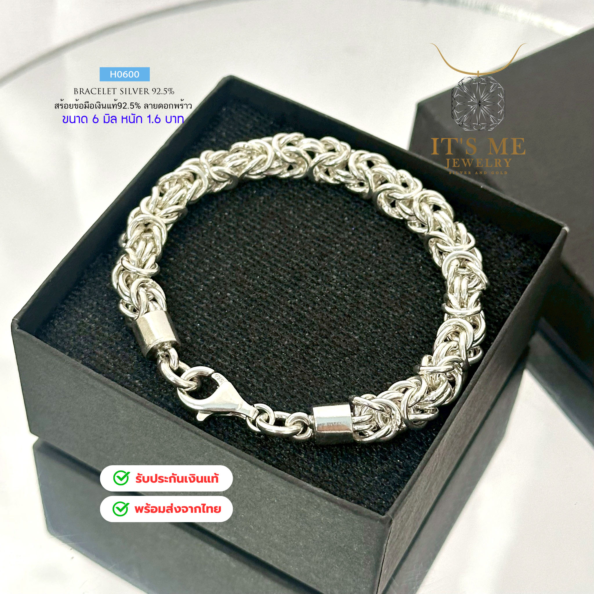 สร้อยข้อมือเงินแท้92.5% ลายดอกพร้าว หนา 6mm. หนัก 1.6 บาทตัน(เนื้อเงินแท้)
