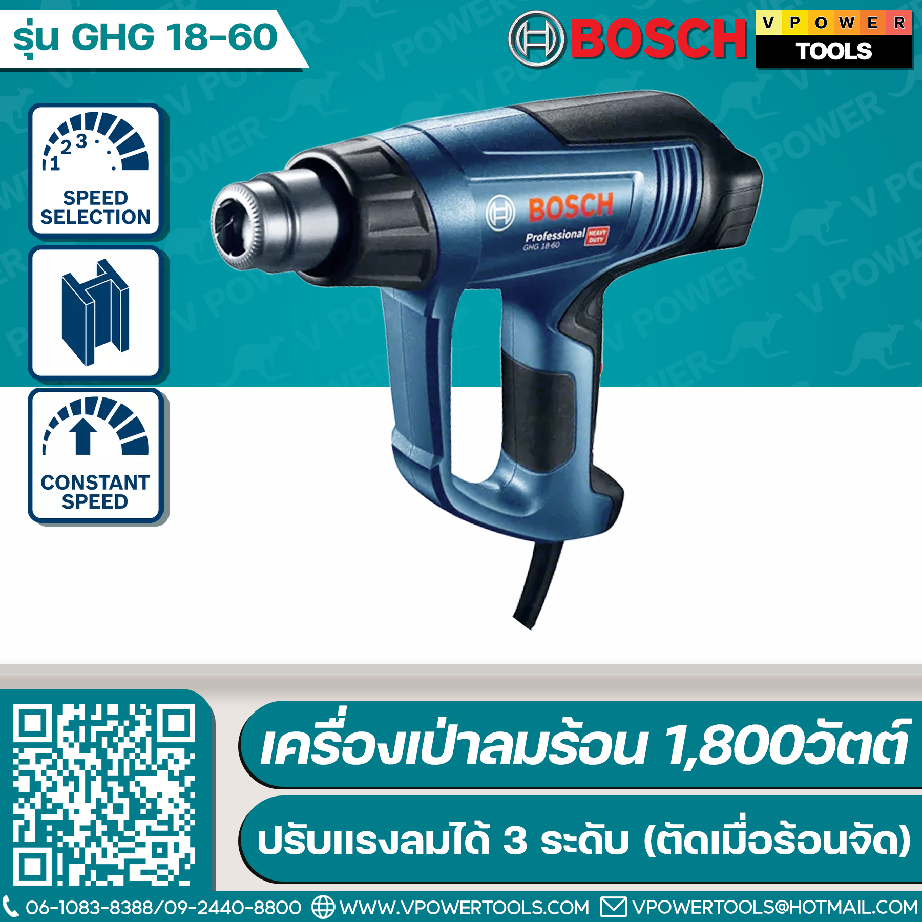 Bosch GHG18-60 เครื่องเป่าลมร้อน 1,800วัตต์ ปรับแรงลมได้ 3 ระดับ (ตัดเมื่อร้อนจัด) (แทน GHG600-3)