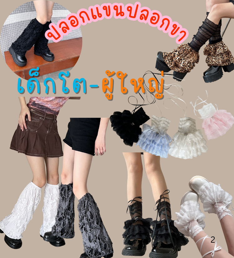 พร้อมส่ง ปลอกขา ปลอกแขน ถุงเท้า แบบยาว การแสดง
