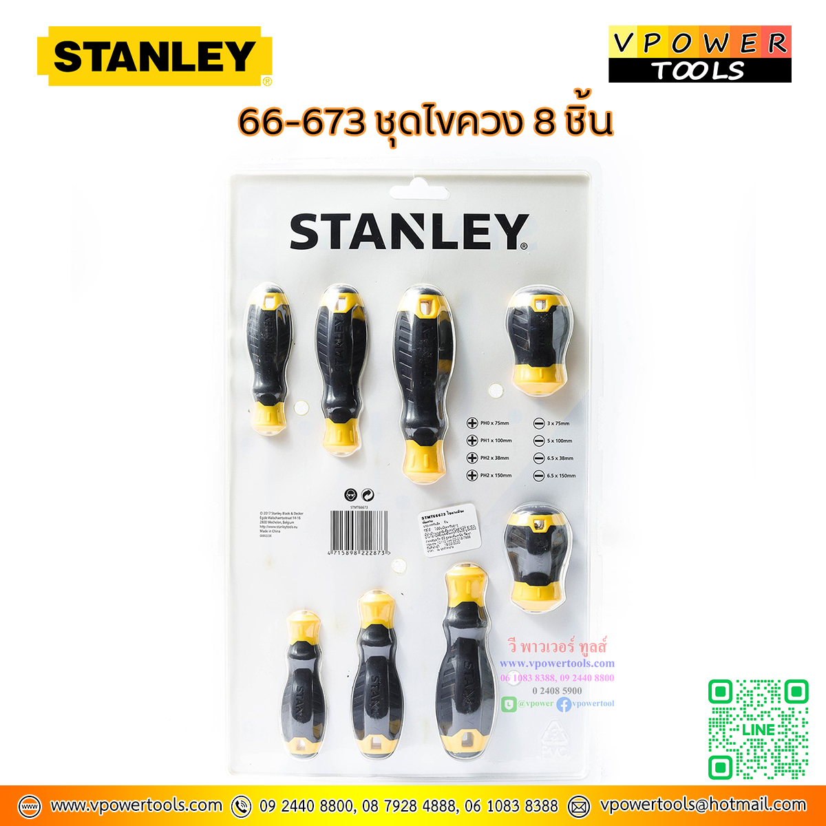 Stanley ชุดไขควงเอนกประสงค์ 8 ตัวชุด (ใช้แทน 92-004) รุ่น STMT66673