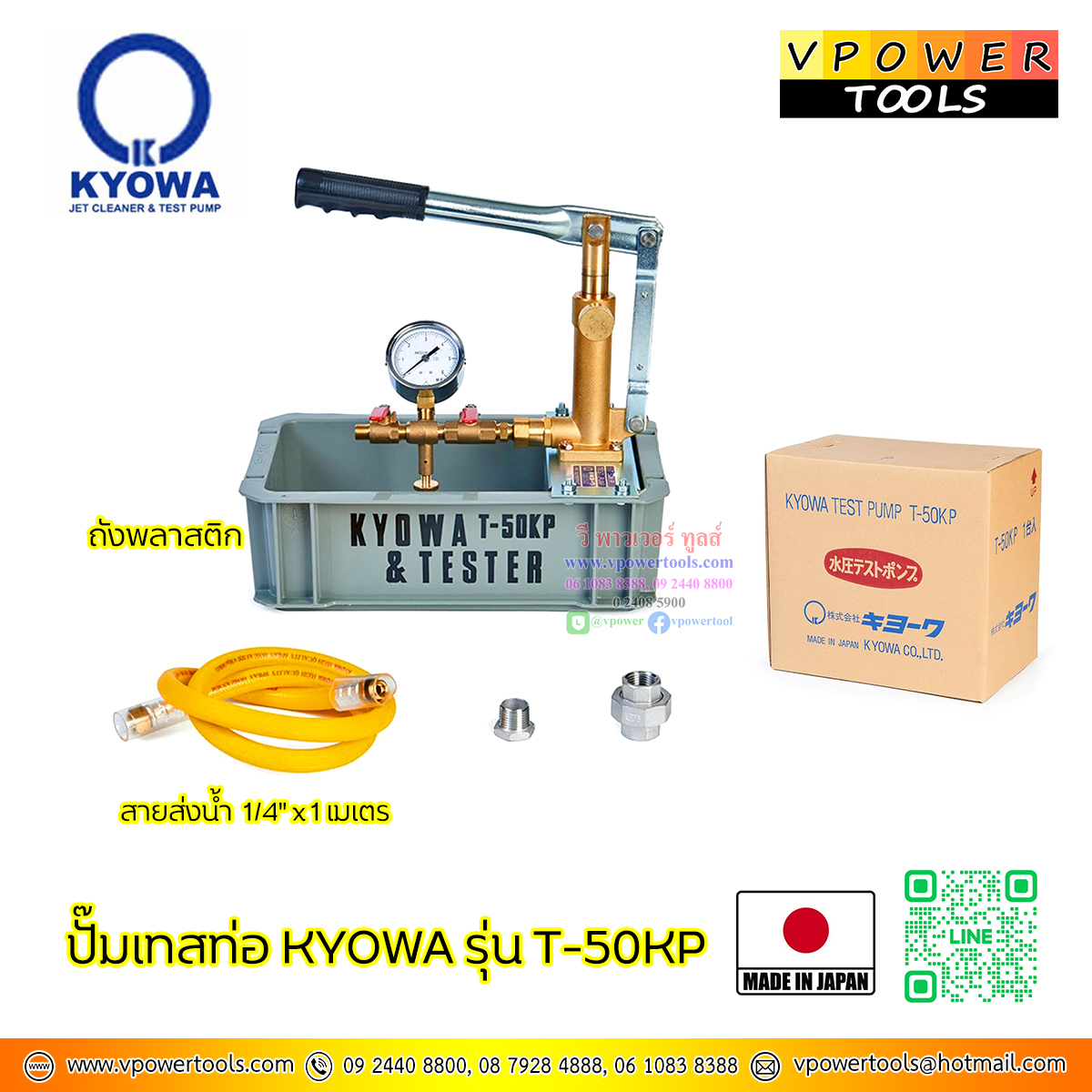 KYOWA T-50KP ปั๊มเทสท่อญี่ปุ่น ไฮโดรลิค (รุ่นงานหนัก) 50Kg/cm2 (รุ่นใหม่ ใช้แทน T-50NDX)