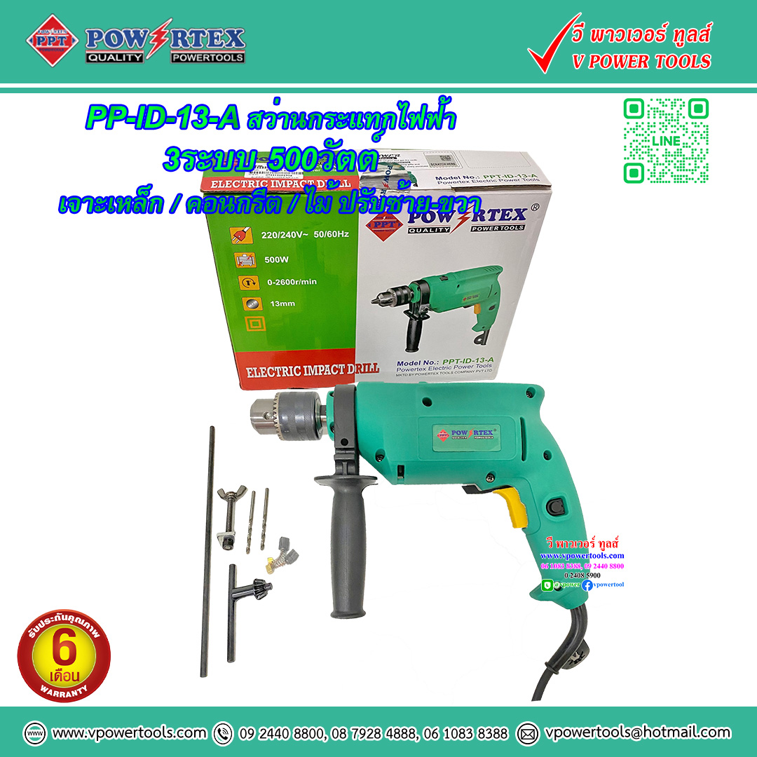 Powertex สว่านกระแทก 13มิล. 3ระบบ 500วัตต์ เจาะเหล็ก/คอนกรีต/ไม้ ปรับซ้าย-ขวา รุ่น PPT-ID-13-A