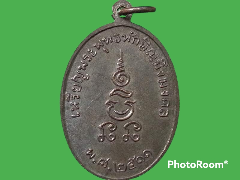 เหรียญพระพุทธทักษิณมิ่งมงคล วัดเขากง