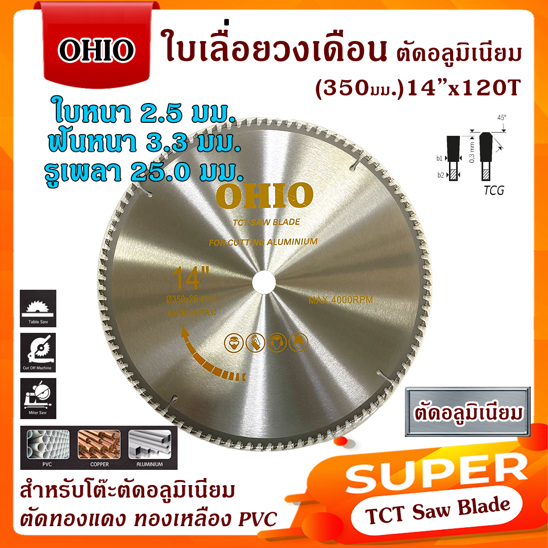 OHIO ใบเลื่อยวงเดือน ตัดอลูมิเนียม ทองแดง ทองเหลือง PVC 10"-16" โอไฮโอ ⬇️⤵️สินค้ามีตัวเลือก