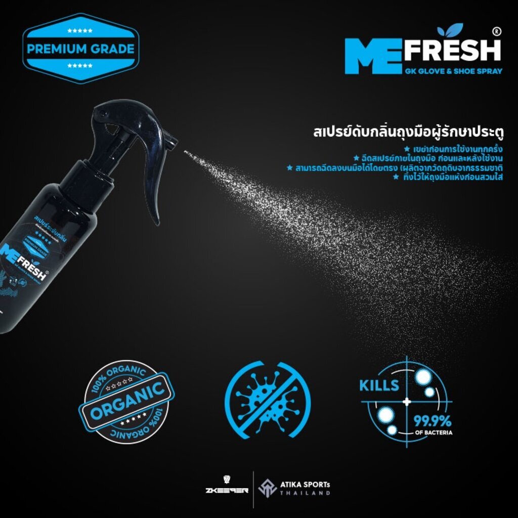 สเปรย์ดับกลิ่นถุงมือผู้รักษาประตู MEfresh ขนาด 100ml