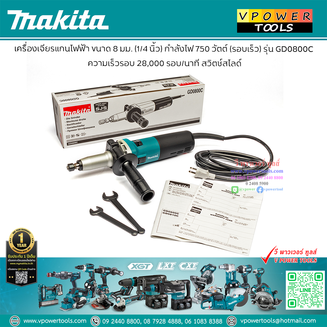 Makita GD0800C เครื่องเจียรแกนไฟฟ้า 8มม. 750วัตต์ (28,000 รอบต่อนาที)