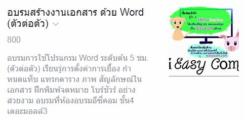 อบรมการใช้ Word กึ่ง Advance 9 ชม. (ตัวต่อตัว)
