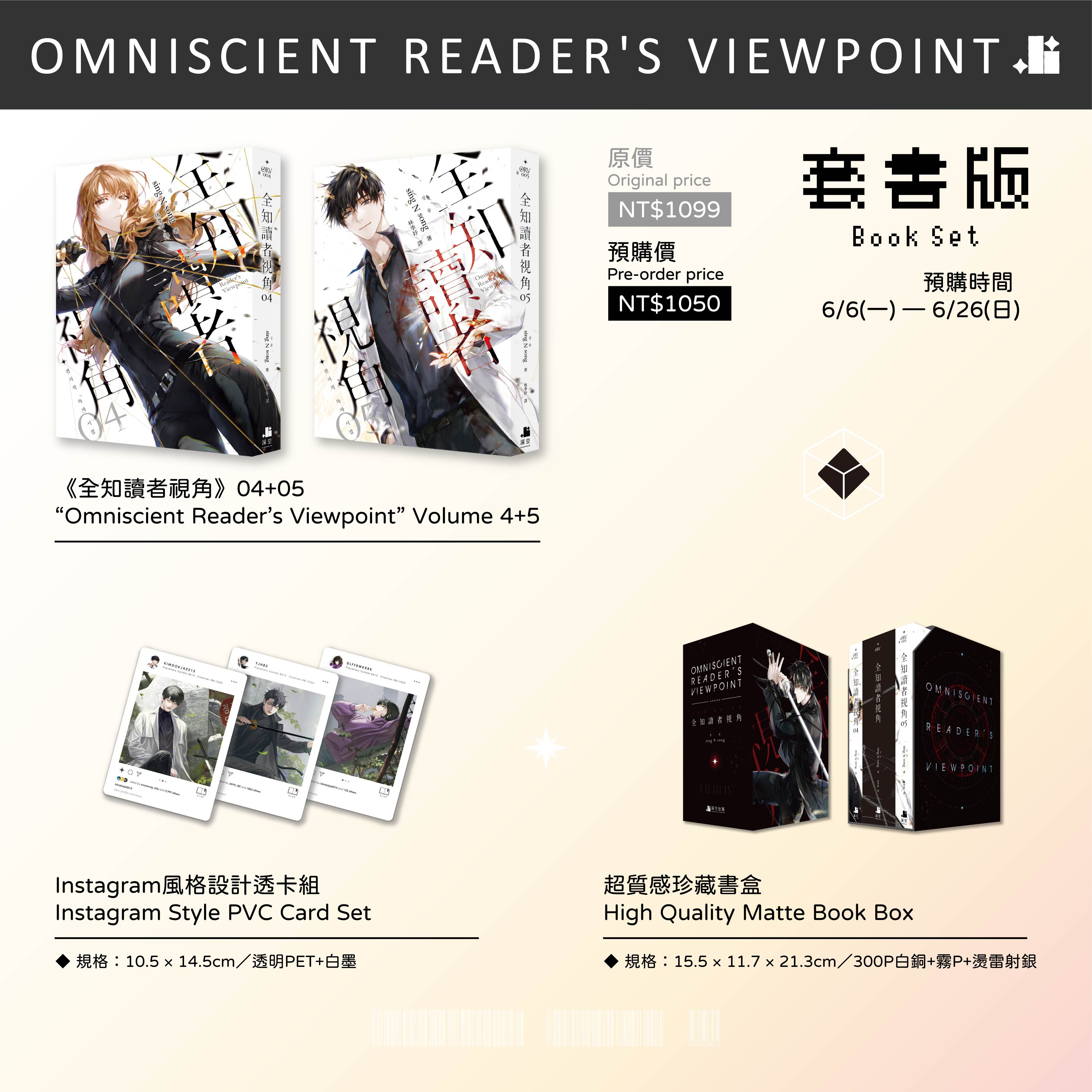 [พรีออเดอร์] Omiscient Reader Viewpoint V4V5 Taiwan