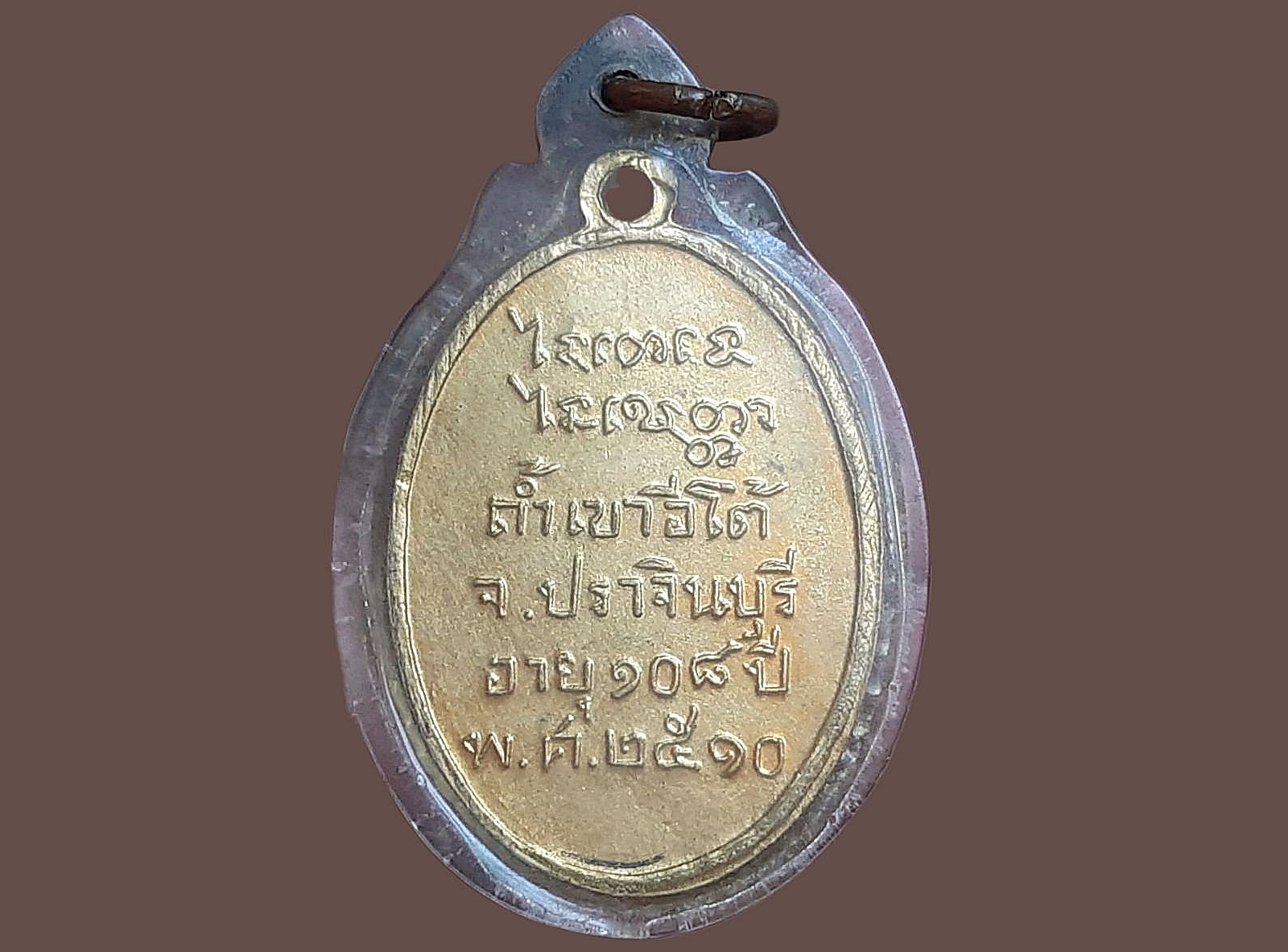 เหรียญ หลวงพ่อเคน วัดถ้ำเขาอีโต้ จ.ปราจีนบุรี อายุ 108 ปี 2510 วัตถุมงคลที่ท่านสร้างที่เด่นๆ อย่างภาพถ่ายที่สร้างเนื่องในอายุ 100 ปี 106ปี 108ปี ท่านจะนั่งประดิษฐ์ประดอยโดยแต่ละรุ่นจะมีไซดูดทรัพย์ สาริกา และตะกรุด โดยท่านจะทำเองทั้งหมด