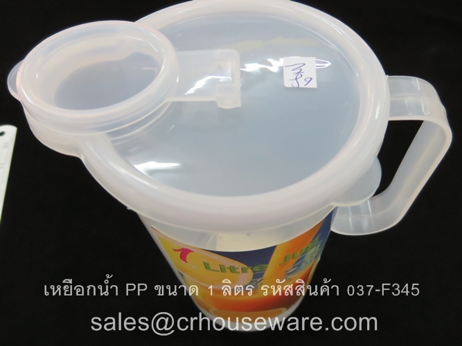 เหยือกน้ำ PP ความจุ 1 ลิตร รหัสสินค้า 037-F345