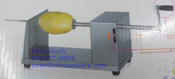 ที่สไลด์มันฝรั่ง 008-PTT-H001