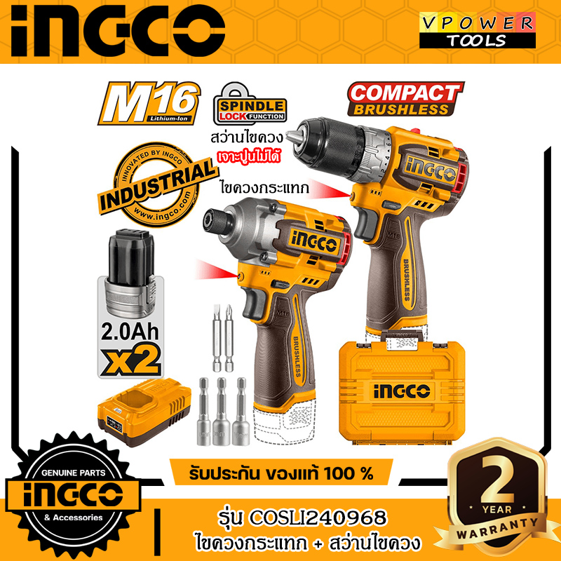INGCO COSLI240968 ชุดคอมโบ้ 16V. (CIRLI16171 ไขควง + CDLI16681 สว่านไขควง) BL Motor