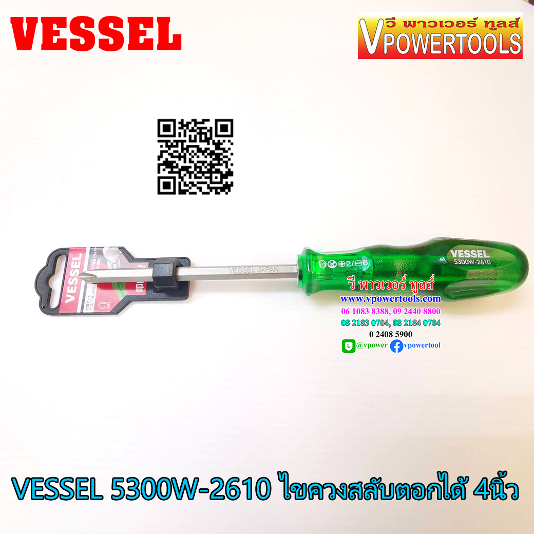 Vessel 5300W-2610 ไขควงสลับตอกได้ 4นิ้ว ไขควงตอก (คุณภาพจากญี่ปุ่นแท้)