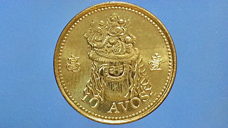 เหรียญ เงินตรา ประเทศ มาเก๊า Avos (毫 - ho) 2010