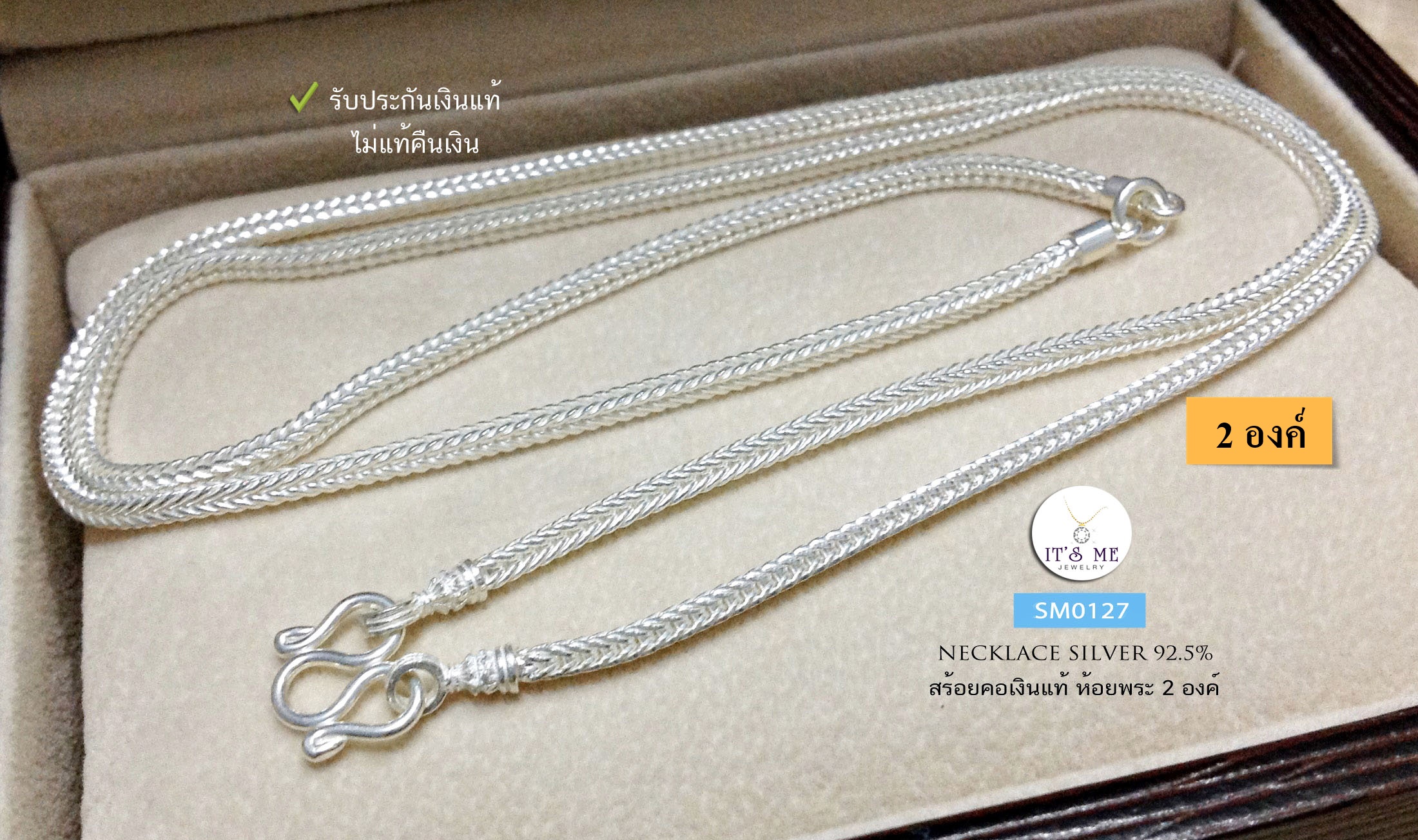 สร้อยคอเงินแท้92.5% สร้อยห้อยพระ 2 องค์ ลายสี่เสา-หัวจรวด ขนาด 1.2 -1.4 บาทตัน ยาว 24-30 นิ้ว (งานไทย)