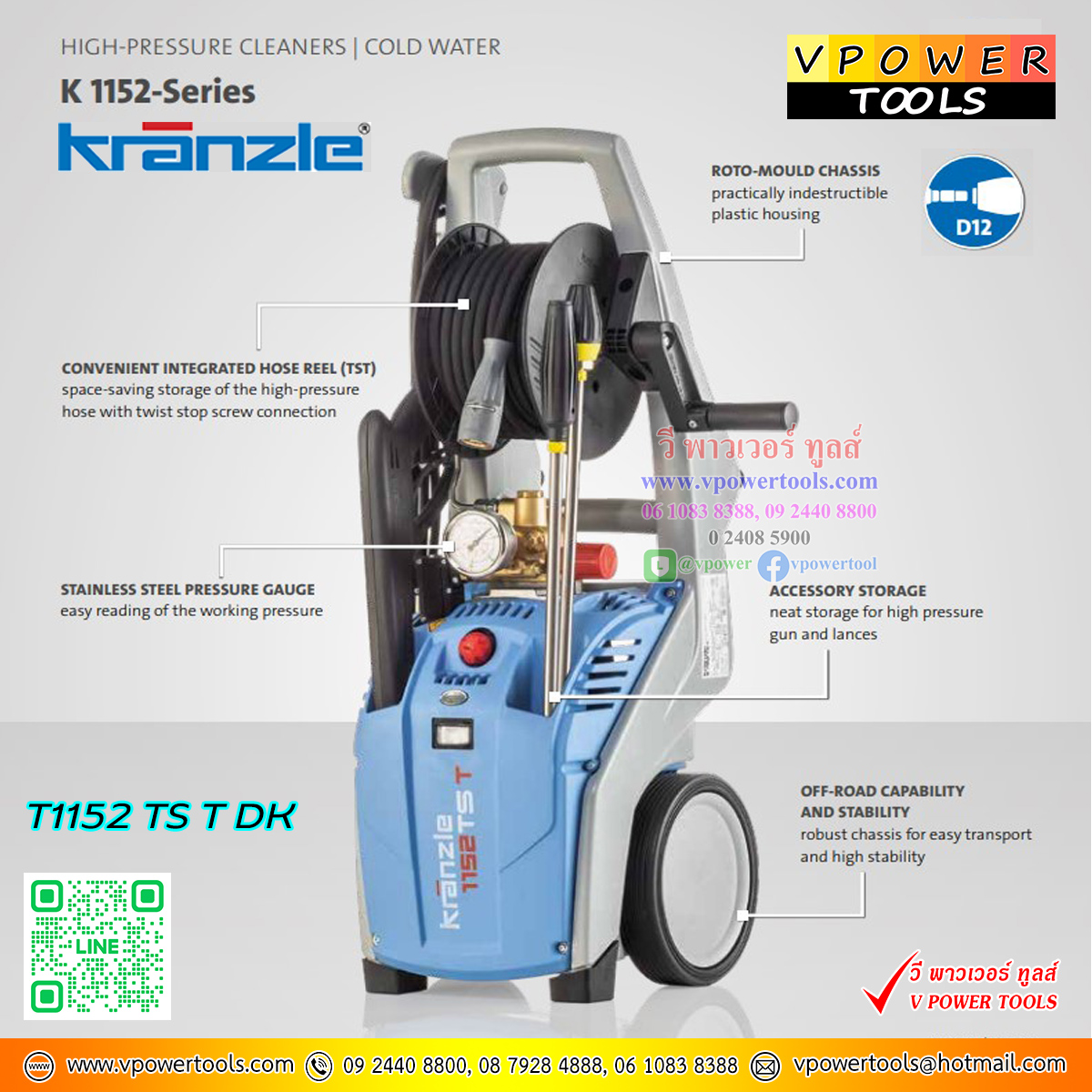 Kranzle K1152 TS T DK ครันเซลล์ เครื่องฉีดน้ำแรงดันสูง 130 บาร์ รุ่นเล็ก แบบมี 2 ล้อเข็น (ใช้แทน K1151 T DK) มีโรลม้วนสายด้านบน